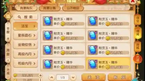 梦幻西游手游已付灵，梦幻西游手游附灵玉精华怎么弄插图1