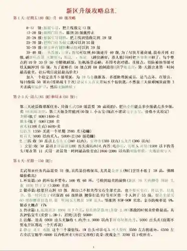 梦幻西游攻略大全2017，梦幻西游完整攻略插图