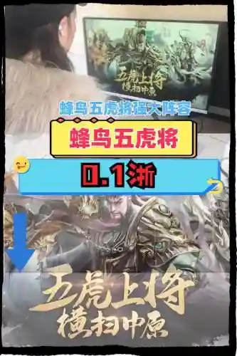 蜂鸟五虎将阵容搭配，蜂鸟五虎将阵容搭配推荐插图