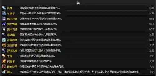 7.0法师雕文技能，313法师雕文插图