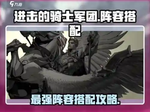 骑士双王阵容搭配推荐，双骑士流卡组插图