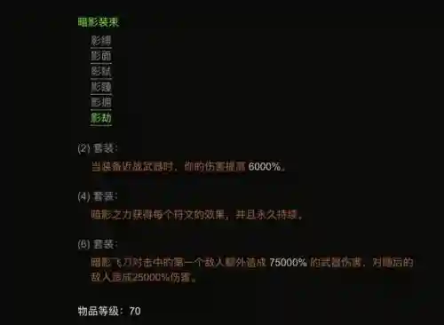 暗黑3暗影三刀装备词，暗黑三暗影三刀技能加点插图1