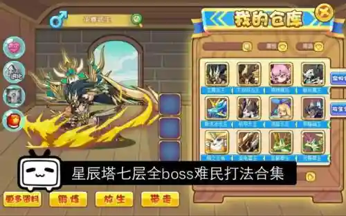 星辰之塔前期阵容搭配，星辰之塔怎么打boss插图1