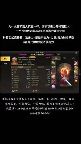 dnf装备物理攻击力有两个，dnf物理攻击力加多少面板插图
