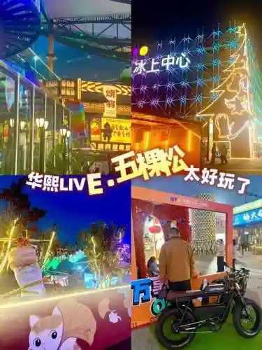 华熙live攻略，华熙live什么时候开业的插图1