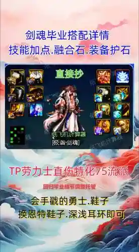 剑魂减2觉cd装备，剑魂二觉怎么用伤害高插图1