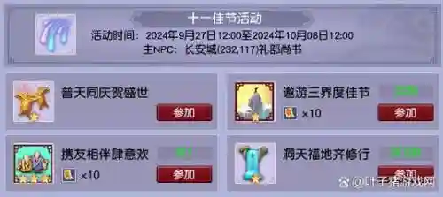 梦幻西游挂机版礼包，梦幻西游挂机活动插图