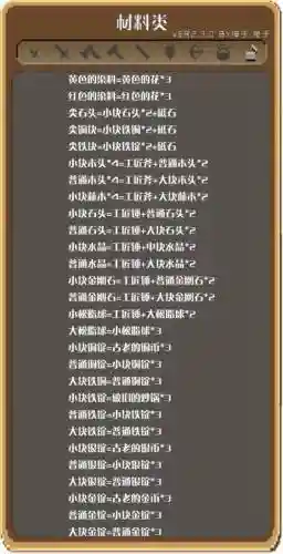 锻治屋英雄传武器相克，锻治屋英雄谭合成表插图