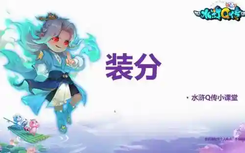 水浒q传精致装备升传说，水浒q传手游传说装备分解插图1