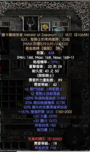 盾击圣骑士最强装备，盾击圣骑士装备k6boss插图1