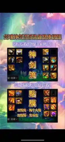 dnf剑神装备搭配武练，dnf100剑神装备搭配插图1