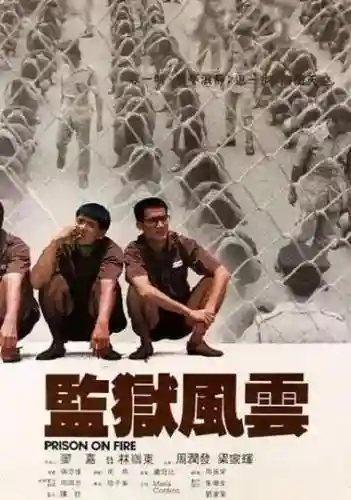 监狱风云3阵容搭配，监狱风云3阵容搭配图插图1