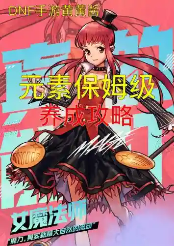 dnf元素偷学技能吗，dnf元素带什么装备插图