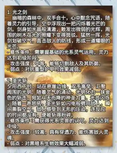 光属性攻击技能名称，光系攻击招式名字插图