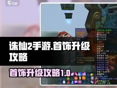 诛仙隐藏装备被爆的可怜人，诛仙隐藏名贵首饰插图