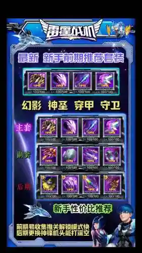 雷霆战机战神装备最佳，雷霆战机战神装备最佳搭配攻略插图1