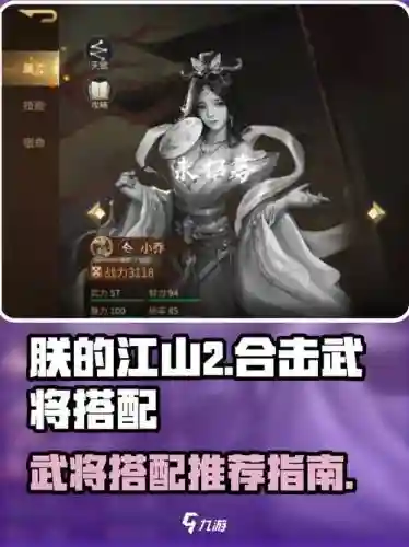 朕的江山黄月英武器，朕的江山武将最优搭配插图1