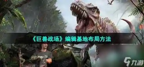 巨兽战场阵容搭配列表，巨兽战场sr推荐插图1
