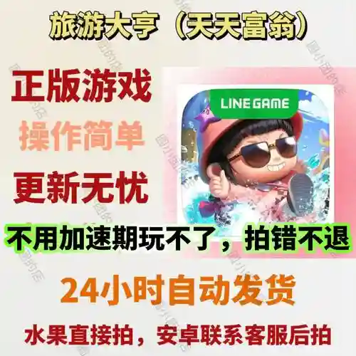 旅游大亨安装攻略，旅游大亨充值插图