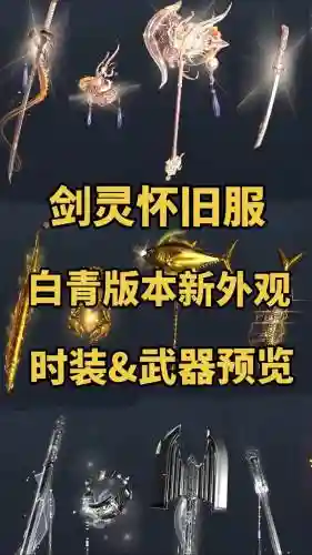 剑灵摇滚幻影武器，剑灵幻影技能怎么获得插图1