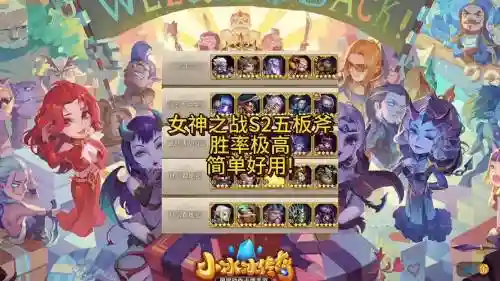 女神之刃搭配阵容，神之刃女神献礼插图1