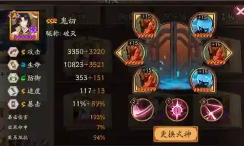 反击鬼切队阵容搭配，鬼切反击队阵容御魂插图1