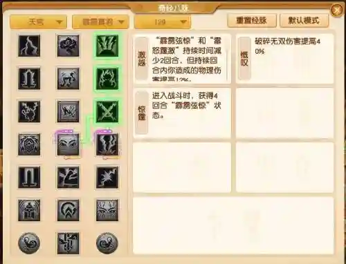 69天宫经脉技能选择，69力天宫经脉插图