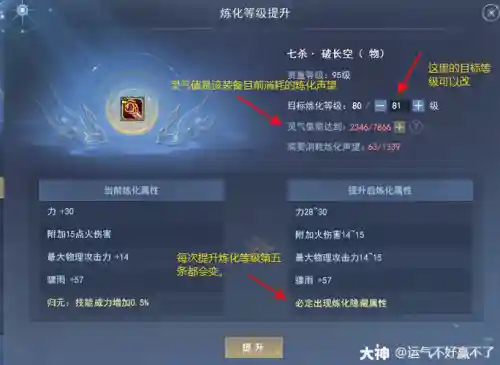 天下装备强化石，天下3装备升级固定属性炼化插图1