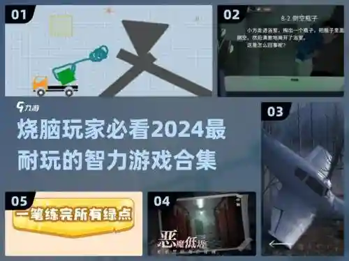 烧脑游戏几点攻略，烧脑游戏1―74答案大全图文攻略插图1