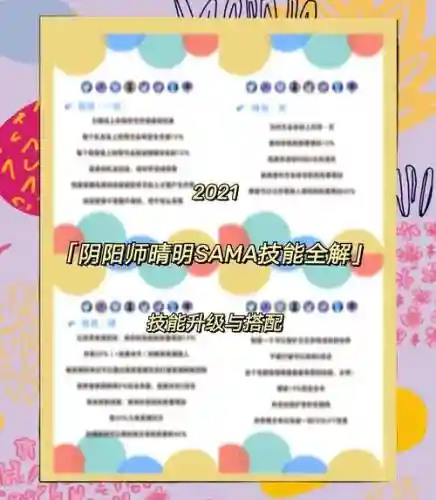 阴阳师晴明技能升级，阴阳师晴明技能释放顺序插图