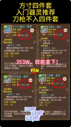 方寸装备怎么搭配，方寸带什么灵饰套装插图