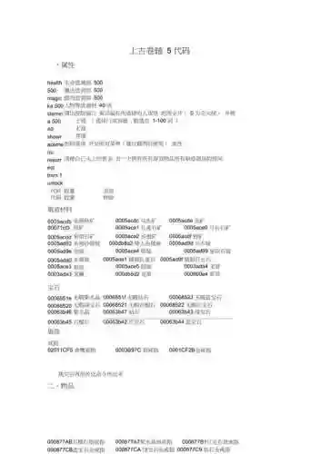 上古卷轴5改技能大代码，上古卷轴5修改技能代码插图1