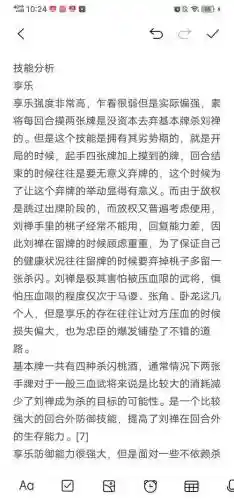 梦三刘禅技能，刘禅3技能插图1