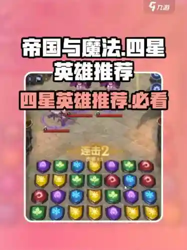 帝国的英雄英雄攻略，帝国的英雄英雄攻略大全插图