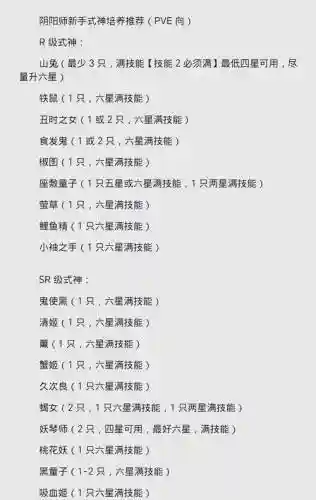 阴阳师攻略怎么快速成长，阴阳师怎么快速给阴阳师升级插图