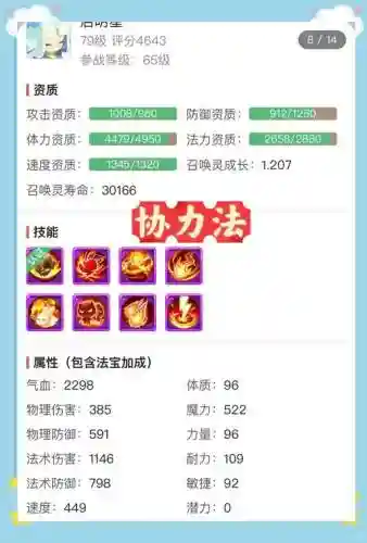 梦幻西游手游69攻宠多少伤害，梦幻西游手游69血攻宝宝属性插图
