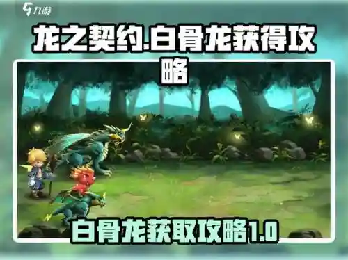 龙之契约最强阵容搭配推荐，龙之契约后期最强阵容插图1