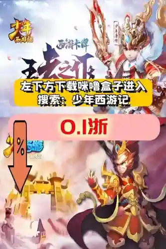 少年卡牌斗西游攻略，少年西游记卡牌插图1