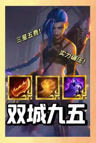 五赏金连胜阵容搭配，赏金联赛两次九连胜输插图1