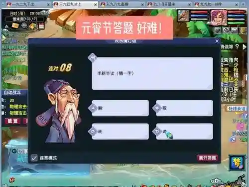 梦幻西游科举2019答题器，17173梦幻西游科举答题器插图1