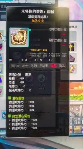 冒险岛百星装备合成，冒险岛一百星装备插图