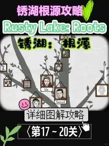 锈湖根源攻略结局，锈湖根源the cave攻略插图