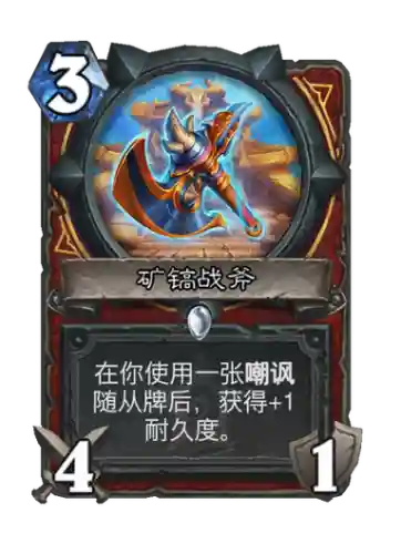 炉石传说增加武器耐久卡牌，炉石传说武器是什么意思插图1