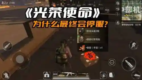 光荣使命腾讯攻略，光荣使命攻略秘籍插图