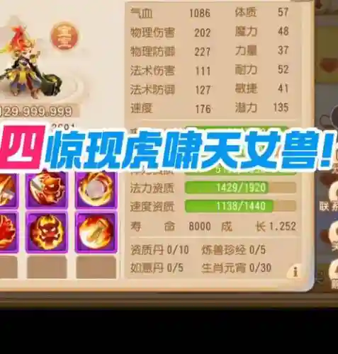 梦幻西游手游天虎好还是律法好，梦幻西游手游啸天虎插图1