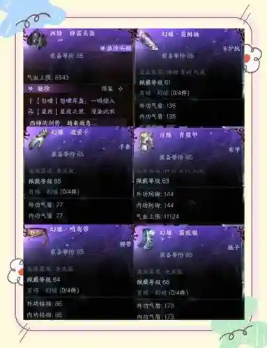 逆水寒ol装备攻略6，逆水寒装备属性介绍插图1