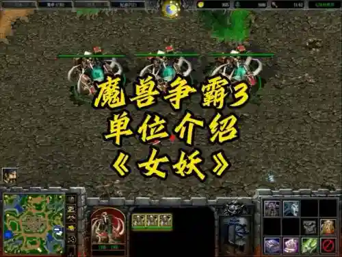 冰封王座女妖技能，魔兽争霸3冰封王座女妖插图1