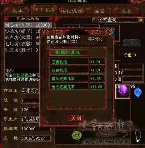 男人装备炼化，男人武器炼化能出强混12忽视10吗插图1