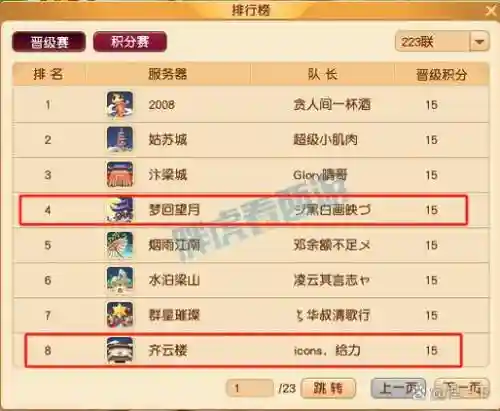 梦幻西游133武神坛16强，梦幻西游173武神坛16强插图1