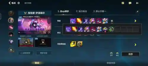 ez出装备，ez怎么出装伤害最高2020插图1